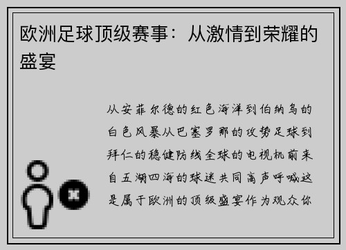 欧洲足球顶级赛事：从激情到荣耀的盛宴