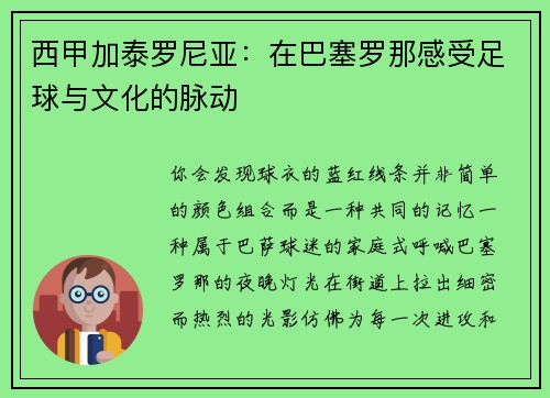 西甲加泰罗尼亚：在巴塞罗那感受足球与文化的脉动
