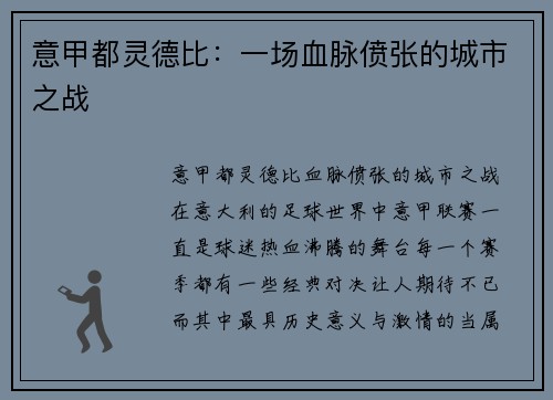 意甲都灵德比：一场血脉偾张的城市之战